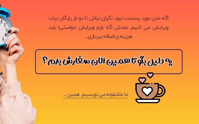 با محتوای خودم برند شما را در ذهن‌ها ماندگار کنم.
