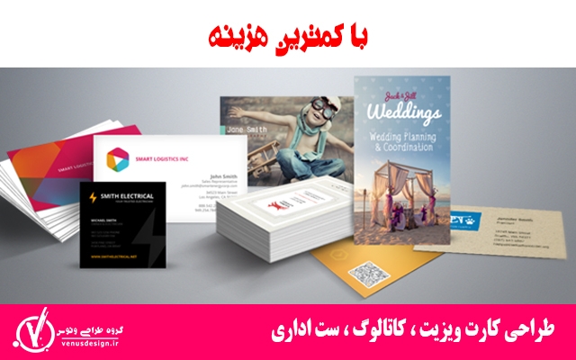 کارت ویزیت ، کاتالوگ و ست اداری طراحی کنم