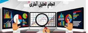 داده های شما رو با نرم افزارهای SPSS,lisrel,amos, expert choice تحلیل کنم.