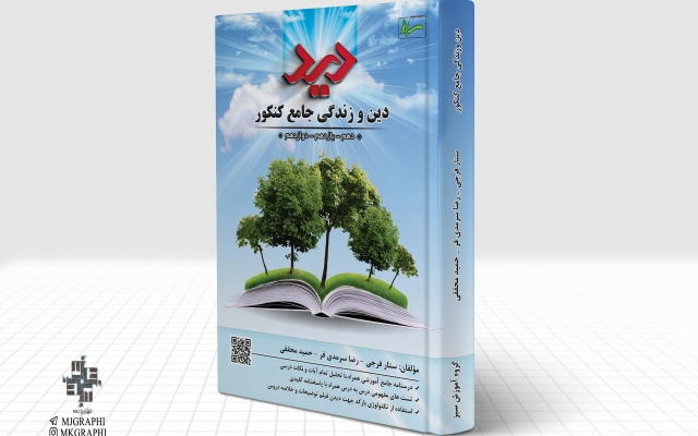 صفحه آرایی و طراحی جلد کتاب و مجله انجام بدم