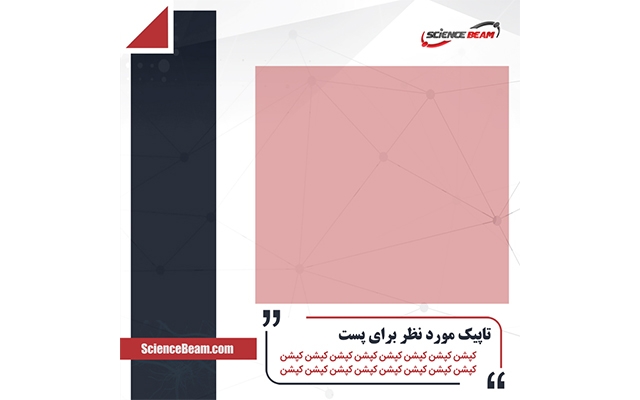 پست و استوری اینستاگرام شما رو طراحی کنم