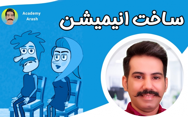 انیمیشن دو بعدی بسازم. همچنین پروژه های موشن گرافیک تبلیغاتی و لوگو موشن