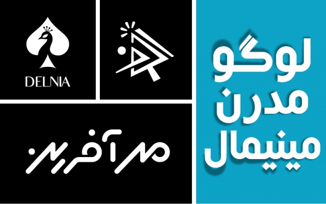 لوگویی طراحی کنم که شما را در میان رقبایتان متمایز و برجسته نشان دهد