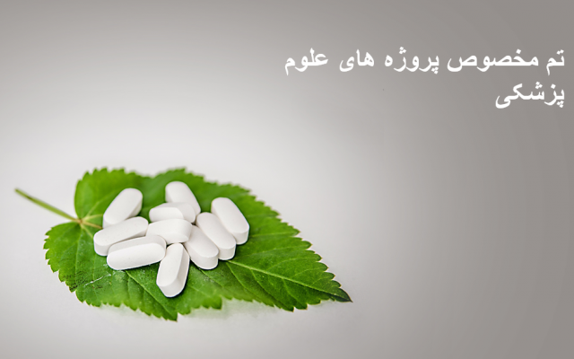 طراحی پاورپوینت شما را با توجه به ارائه و سخنرانی تون انجام بدم