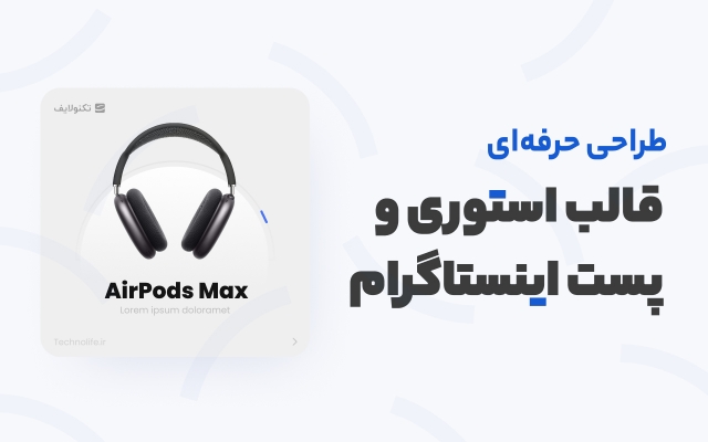 قالب محتوای اینستاگرام طراحی کنم