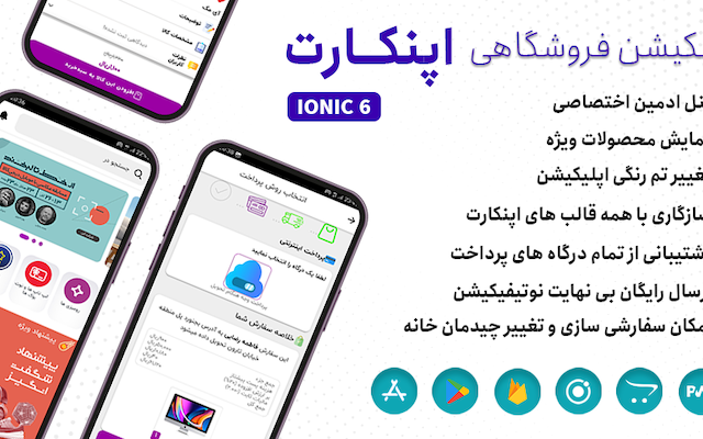اپلیکیشن فروشگاهی اپن کارت برای اندروید و آی او اس بنویسم
