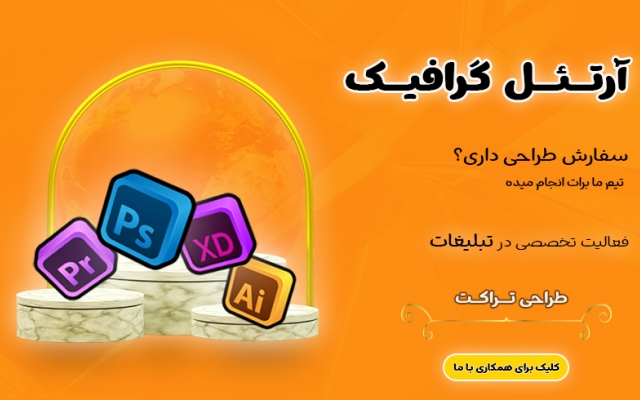 تراکت اصولی برای شما طراحی کنم