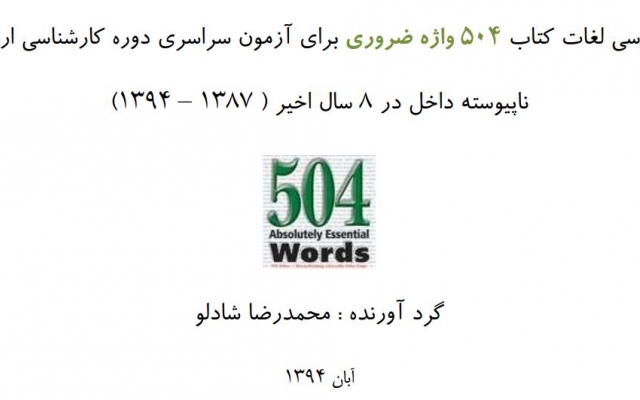 کتاب بررسی لغات کتاب 504 واژه برای آزمون ارشد در 8 سال اخیر رو قرار بدم