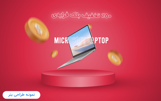واست انواع پوستر و بنرها رو طراحی کنم