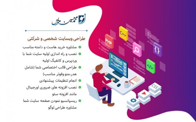 وبسایت شخصی و شرکتی شما را طراحی کنم