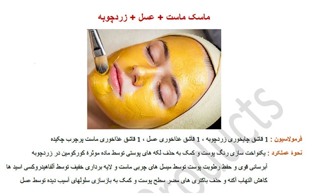 برای پوست و موی شما با استفاده از مقالات معتبر فرمول ماسک های خانگی طراحی کنم!