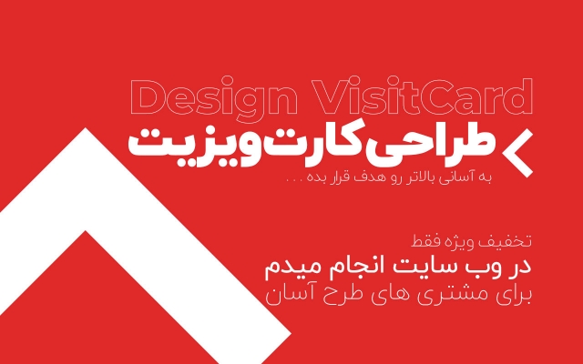 برای شما کارت ویزیت طراحی کنم