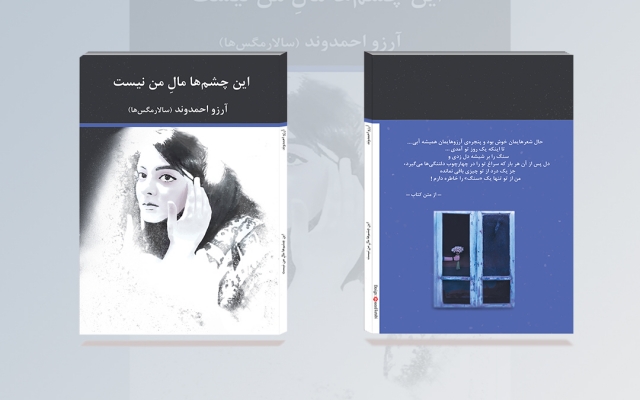 صفحه آرایی و طراحی جلد کتاب براتون انجام بدم
