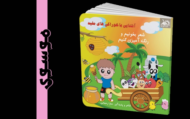تصویرسازی کتاب کودک و مجله انجام بدم