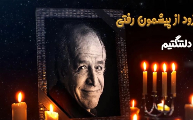 یک کلیپ برای مراسم ترحیم، مرور خاطرات مرحوم و یا سالگرد ترحیم به شما تحویل بدم