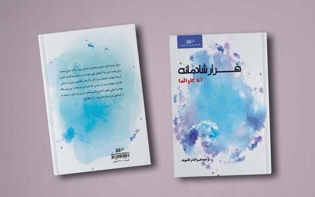 جلد کتاب طراحی کنم