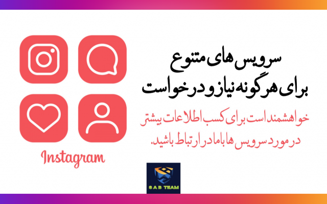 فالوور پیج شما را افزایش بدم.