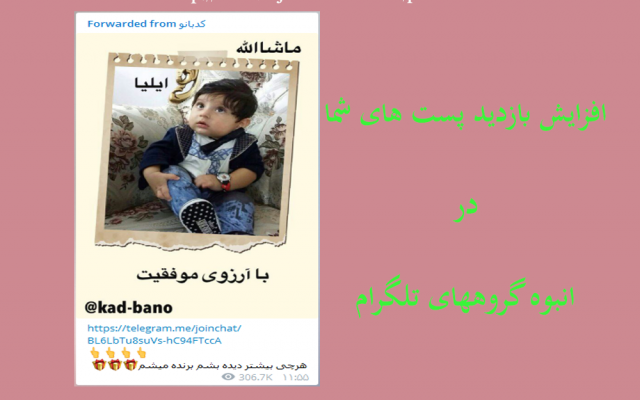 افزایش بازدید پست کانال طلگرام  ویو پست های کانال و چالش ارائه بدم