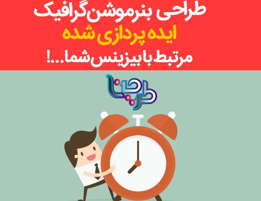 بنر موشن گرافیک مرتبط با موضوع تبلیغ شما طراحی کنم
