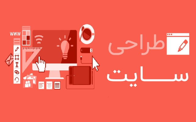 انواع وب سایت رو مطابق استانداردهای روز دنیا طراحی کنم