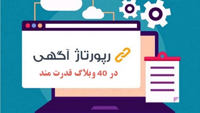 رپورتاژ آگهی شمارو در 40 وبلاگ قدرتمند ثبت کنم + یک اکانت  یک ماهه moz pro