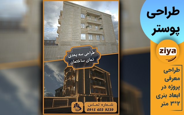 طراحی پوستر و بنر انجام بدم