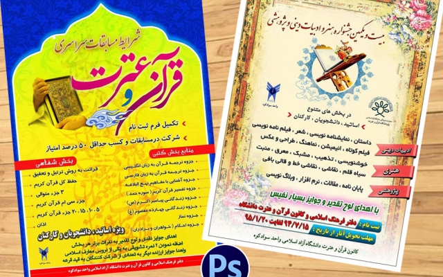 طراحی پوستر و تراکت تبلیغاتی  را انجام بدم