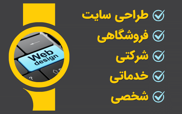 طراحی سایت شرکتی، شخصی، فروشگاهی، خدماتی، خبری و... را به صورت کامل انجام بدم
