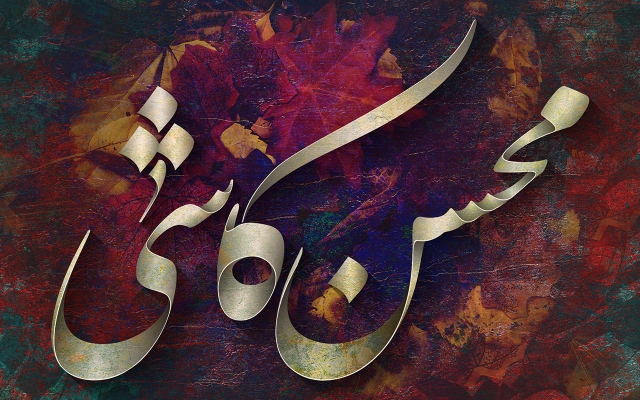 اسم شما را کالیگرافی و سایه زنی کنم