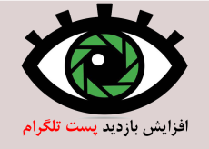 برای پست های شما در تلگرام 1000 بازدید (seen) ایجاد کنم :)