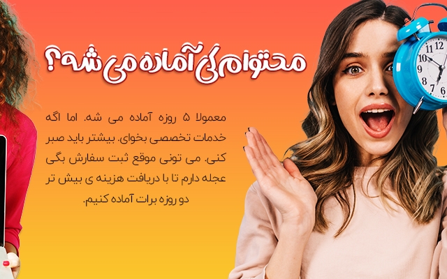 با محتوای خودم برند شما را در ذهن‌ها ماندگار کنم.