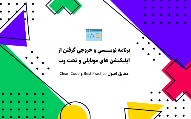 مطابق اصول طراحی رابط کاربری/تجربه کاربری انجام دهم