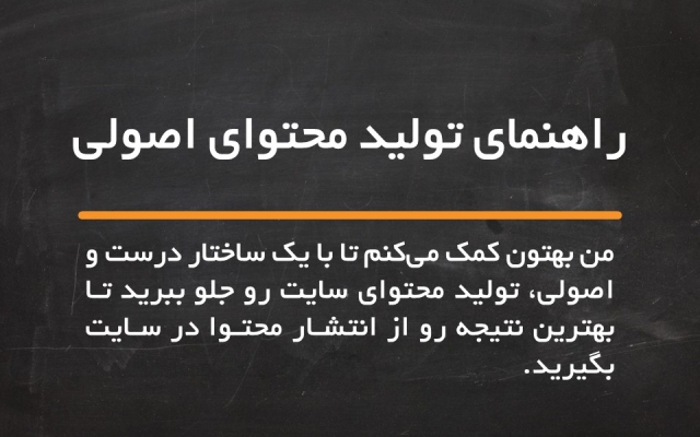 صفحات داخلی سایت شما رو بررسی کنم و بهتون راهکار بهبود ترافیک سایت بدم