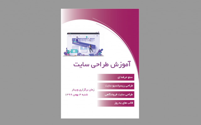 پوستر  و بنر  طراحی کنم
