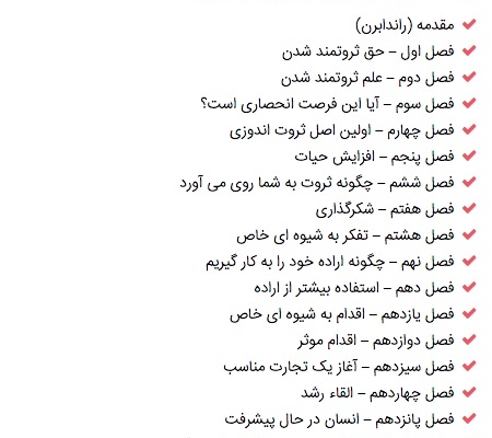 کتاب صوتی راز ثروت (والاس واتلز ) را در اختیارتان بگذارم+ همراه کتاب الکترونیکی