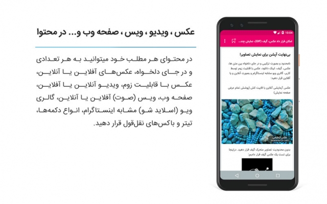 اپلیکیشن اندروید با گرافیک بالا و امکانات متنوع در موضوعات مختلف براتون بسازم !