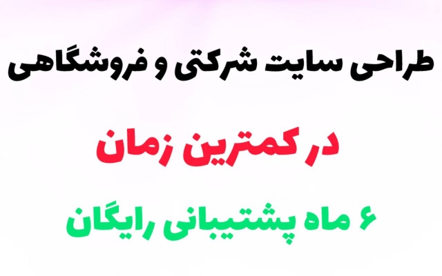طراحی وبسایت فروشگاهی و شرکتی و ... با وردپرس انجام بدهم