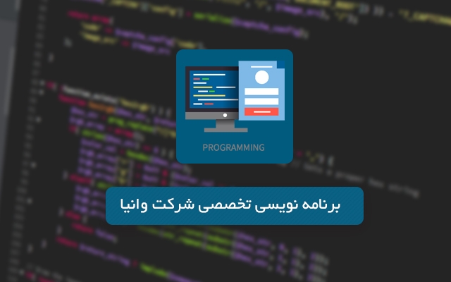 برنامه نویسی اختصاصی وب سایت انجام بدم