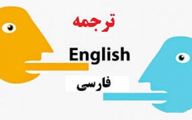 متون مختلف شما رو با فارسی روان ترجمه کنم.