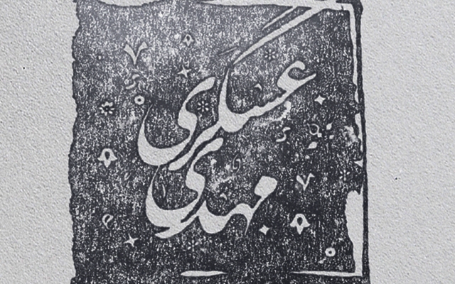براتون مهر اختصاصی تون رو طراحی کنم که کلی جاها ازش استفاده کنین!