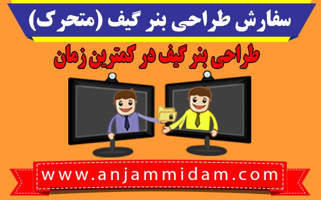 طراحی بنر گیف (بنر متحرک)انجام بدم