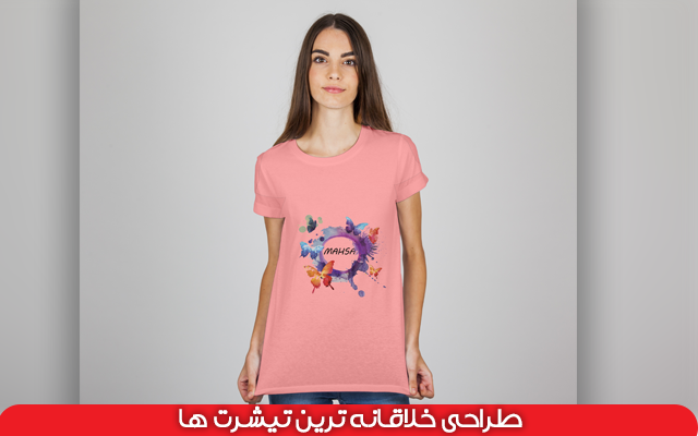 تیشرت های خلاقانه و جذاب طراحی کنم :)