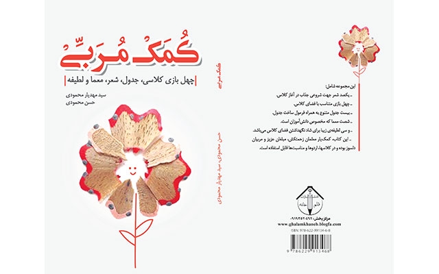 طراحی جلد و صفحه‌آرای کتاب انجام بدم.