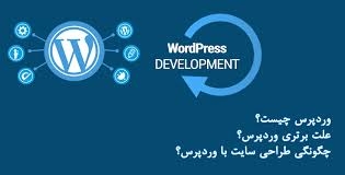طراحی سایت وردپرس شما را بهمراه پشتیبانی و بروزرسانی آن انجام دهم.