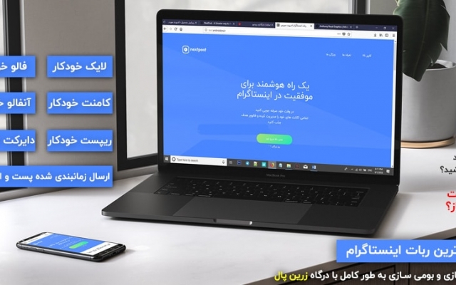 یک ربات اینستاگرام  برای شما بسازم