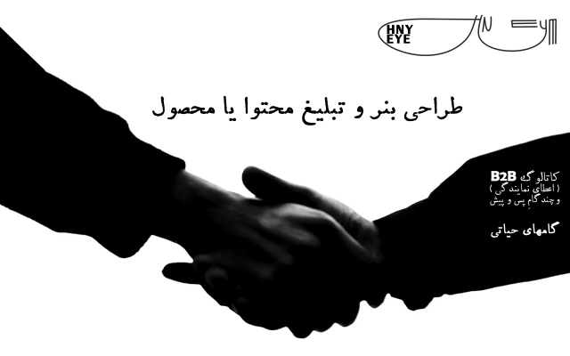 برای وب سایت و شبکه های اجتماعی شما محتوای هدفمند و موثر تولید کنم.