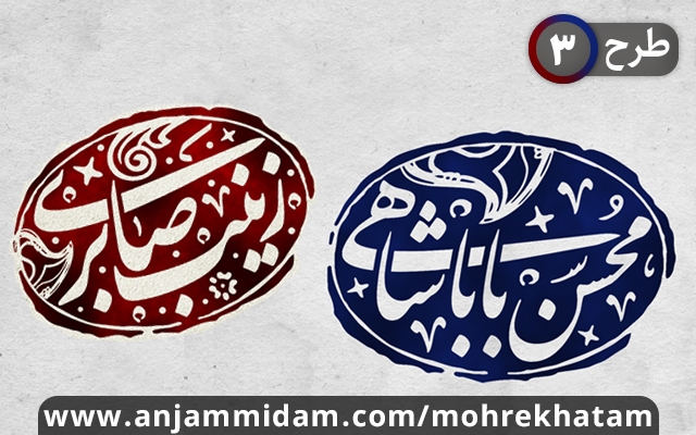 طراحی مهرخاتم اصولی و زیبا انجام دهم