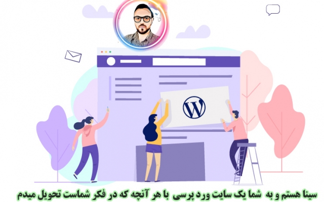 برای شما یک سایت رسمی با ورد پرس ایجاد کنم