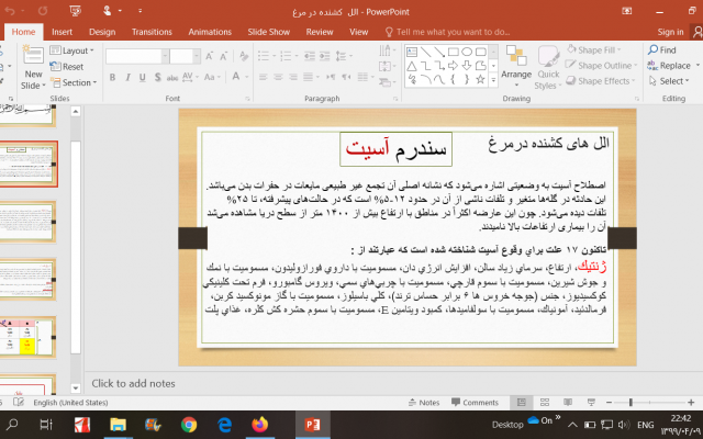پاورپوینت درجه1 برای شما بسازم