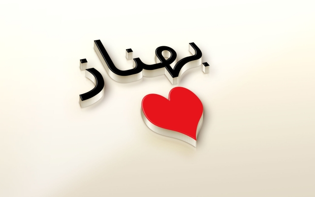 برای شما اسم نوشته یا عکس پروفایل درست کنم